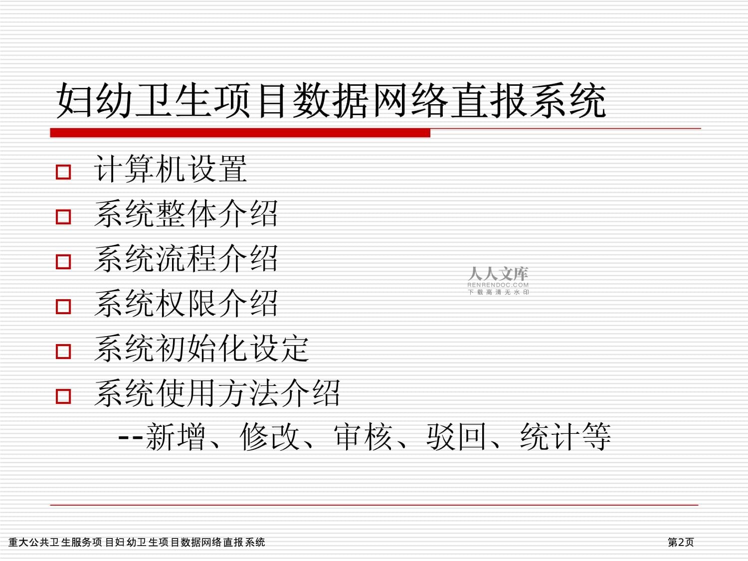重大公共衛生服務項目中婦幼衛生數據網絡直報系統的計算機系統服務