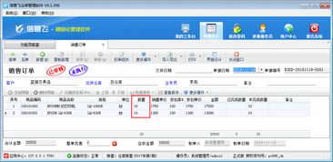 如何通過倉(cāng)庫(kù)管理軟件設(shè)置銷售數(shù)量不超過訂單數(shù)量