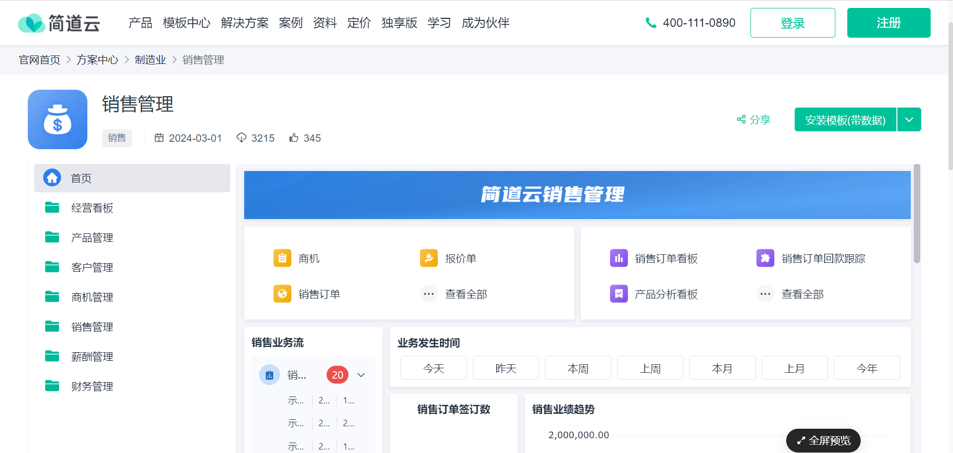 高效賦能，精準(zhǔn)轉(zhuǎn)化 軟件銷售管理系統(tǒng)的核心好用功能解析