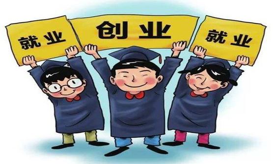 大學生畢業(yè)季 如何樹立正確的擇業(yè)觀